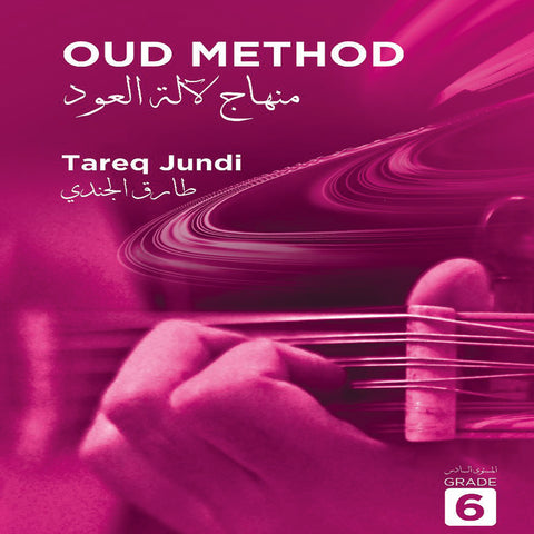Méthode oud Tareq Jundi set complet