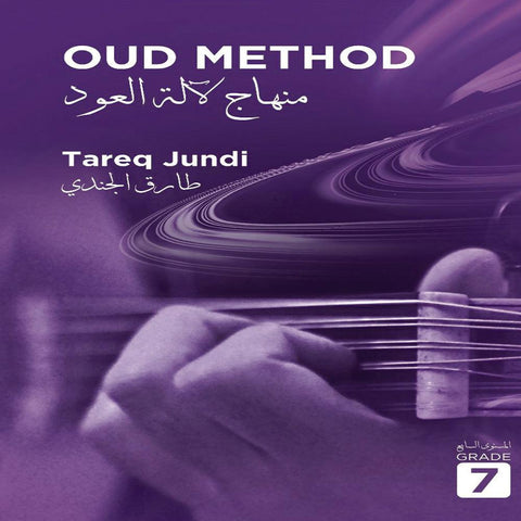 Méthode oud Tareq Jundi set complet